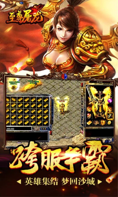 至尊屠龙合击版