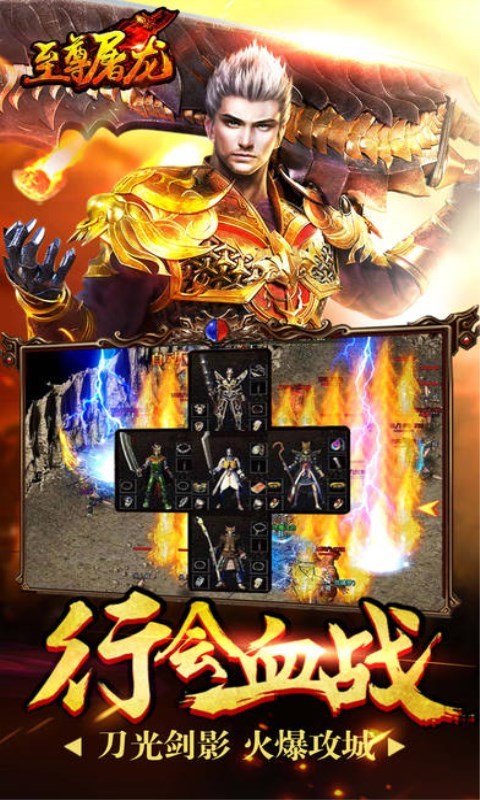 至尊屠龙合击版