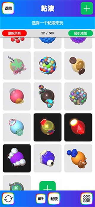 粘液模拟器(免费版)