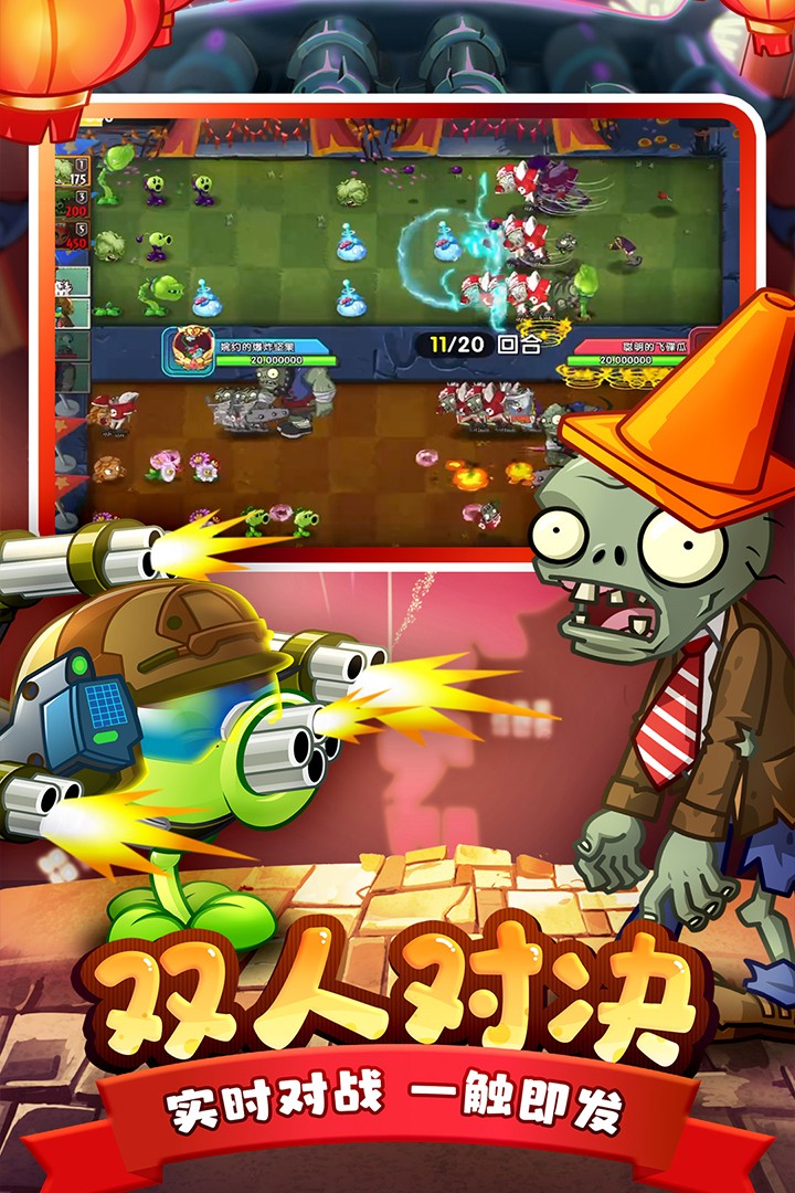 植物大战僵尸2(2023最新版)