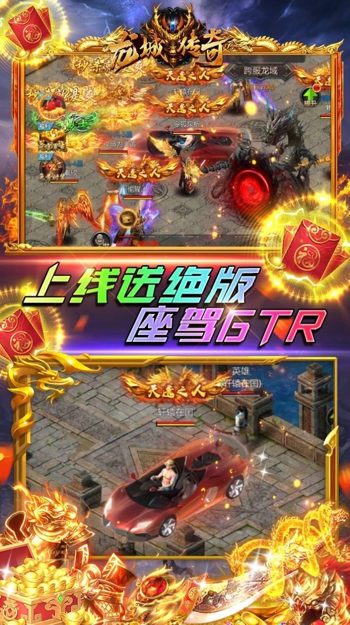 龙城传奇手游官网版