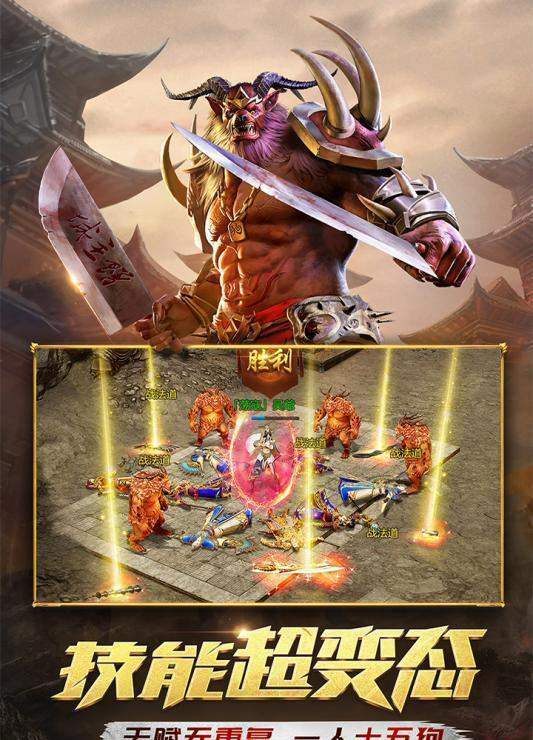 80英雄合击传奇手机版