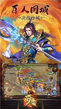 霸者无双单职业传奇