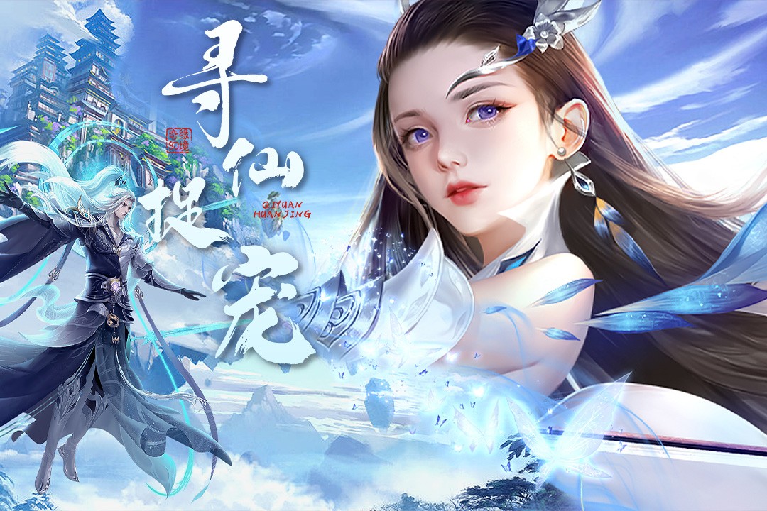 奇缘幻境(手游官网版)