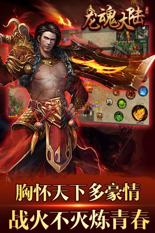 龙魂大陆传奇版本