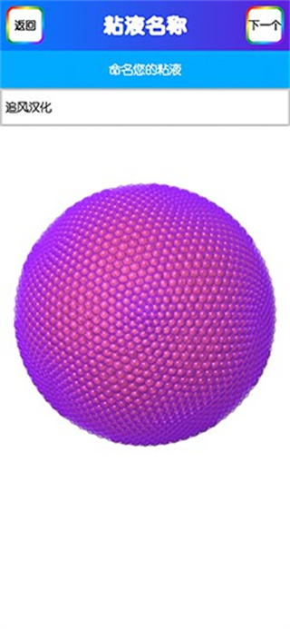 粘液模拟器(中文版免费)