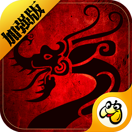 传世加强版微变服安卓版