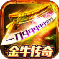 1.95金牛无内功荣耀终极版