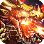 传奇手游1.85火龙版本手游