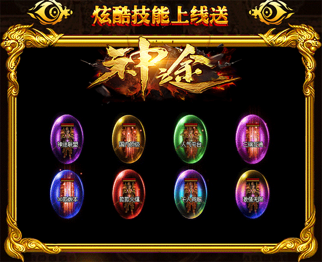 神途手游万能总登录器官网版