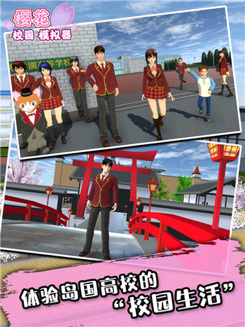 樱花校园模拟器大更新中文版(SAKURA SchoolSimulator)