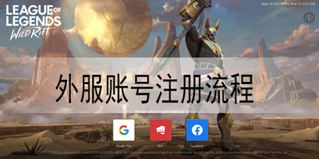 英雄联盟手游怎么玩外服