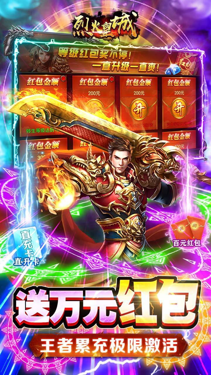 烈火皇城魂环热血