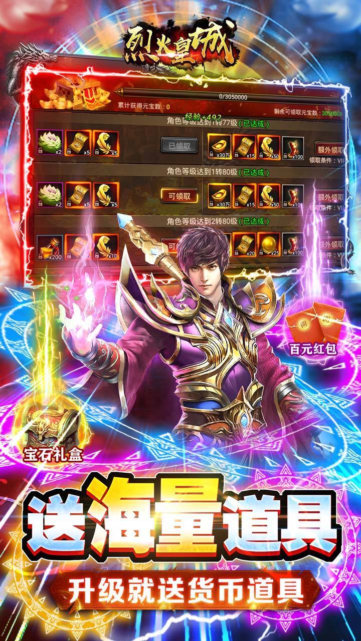 烈火皇城魂环热血