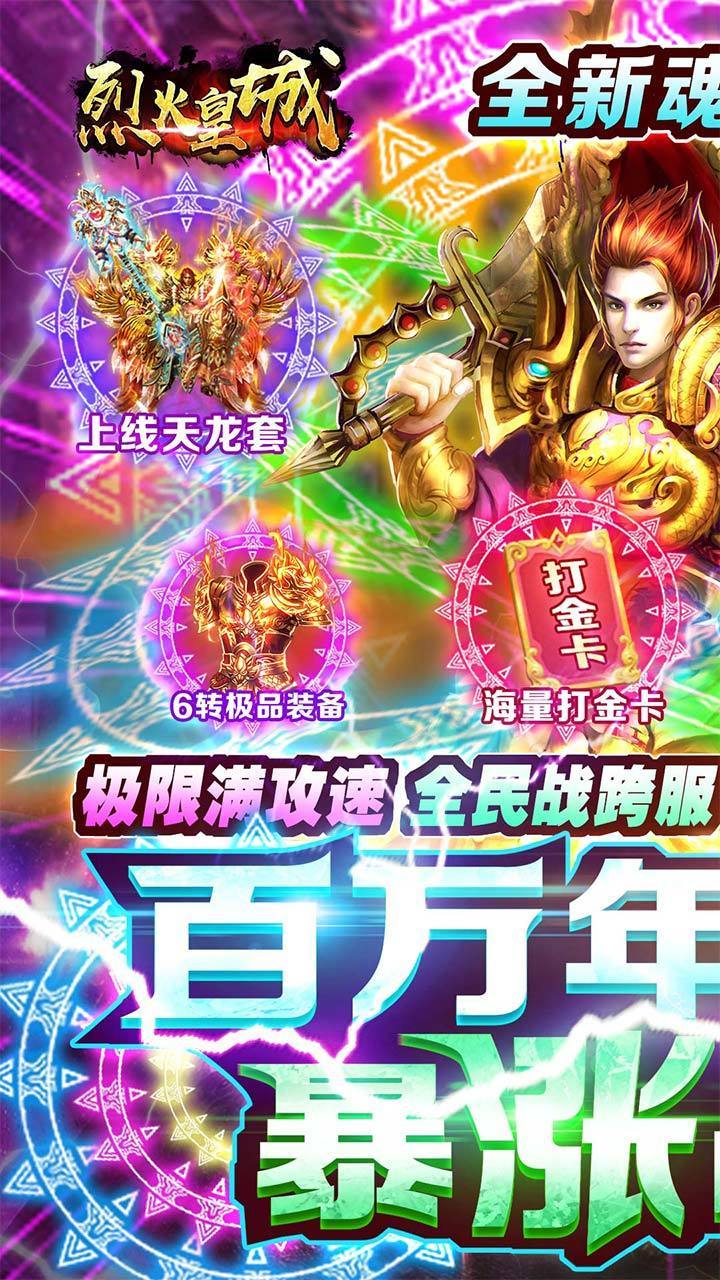 烈火皇城魂环热血