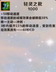 英雄联盟手游靴子翻译图