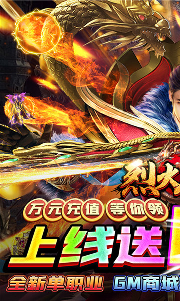 5399烈火屠龙官网版