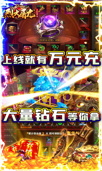 5399烈火屠龙官网版