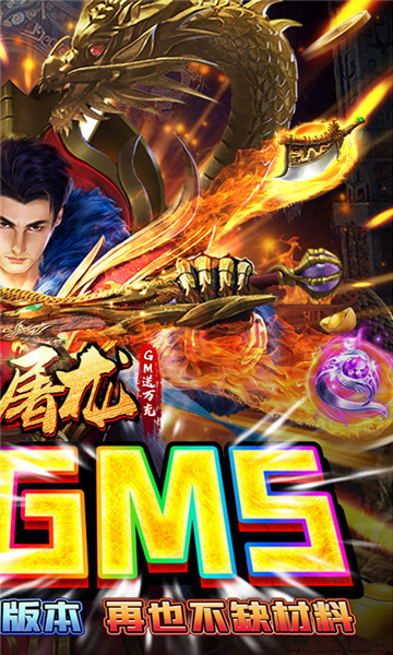 5399烈火屠龙官网版