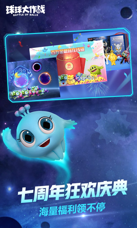 球球大作战(手机版)