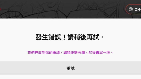 英雄联盟手游发生错误请稍后再试解决办法