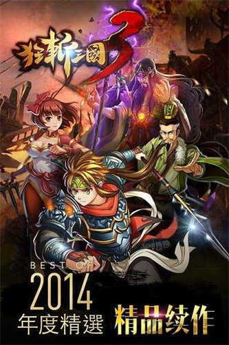 狂斩三国3经典版破解版