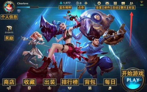 lol手游怎么加好友