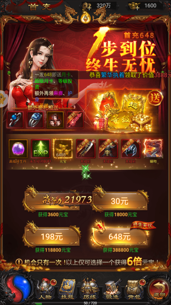 蓝月至尊返利版破解版