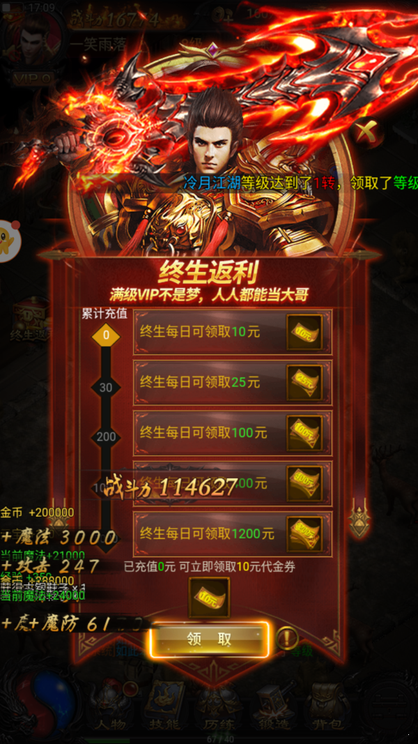 蓝月至尊返利版破解版