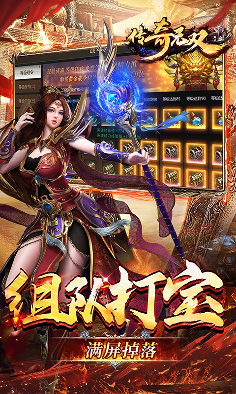 传奇无双移动版