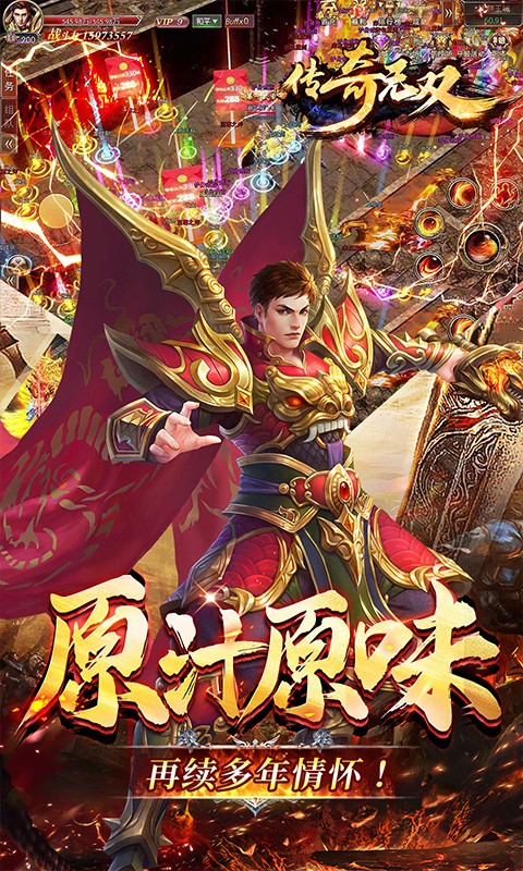 传奇无双移动版