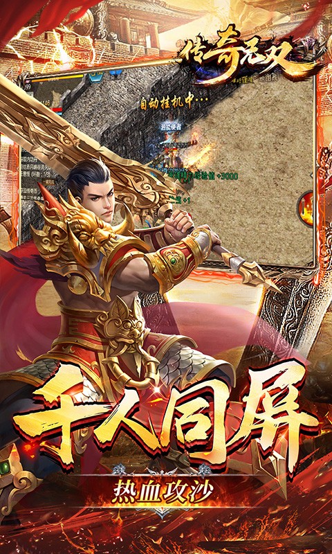 传奇无双移动版