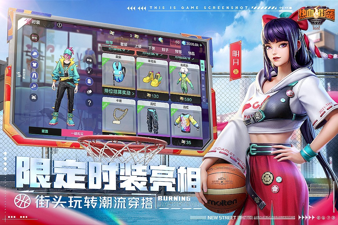 热血街篮(手游官网版)