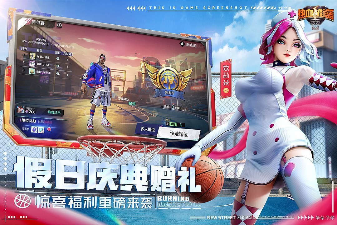 热血街篮(手游官网版)