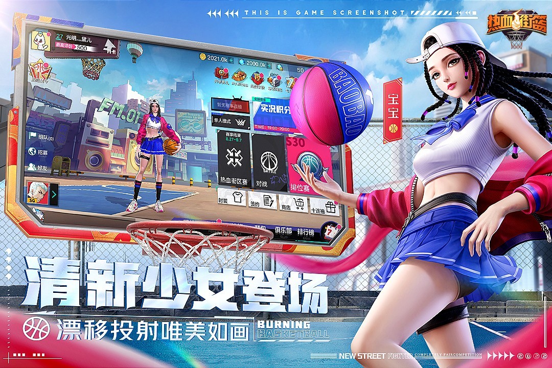 热血街篮(手游官网版)