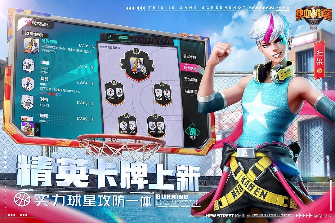 热血街篮(手游官网版)