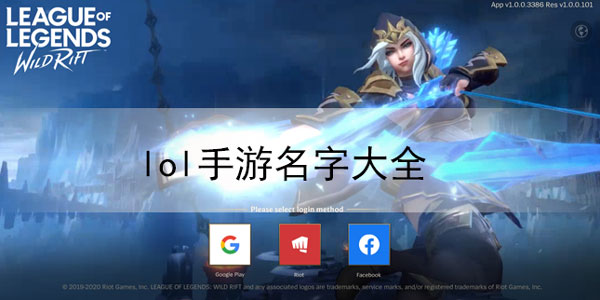 lol手游名字大全