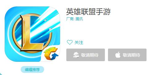 英雄联盟手游名字叫啥
