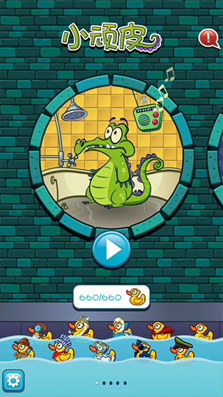 鳄鱼小顽皮爱洗澡(最新版)