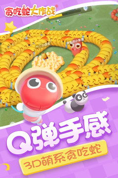 贪吃蛇大作战(2023年最新版)