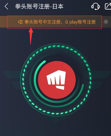 英雄联盟手游怎么注册拳头账号