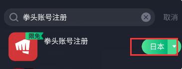 英雄联盟手游怎么注册拳头账号