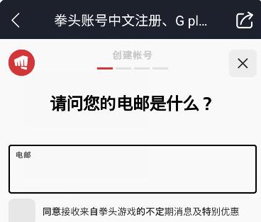 英雄联盟手游怎么注册拳头账号