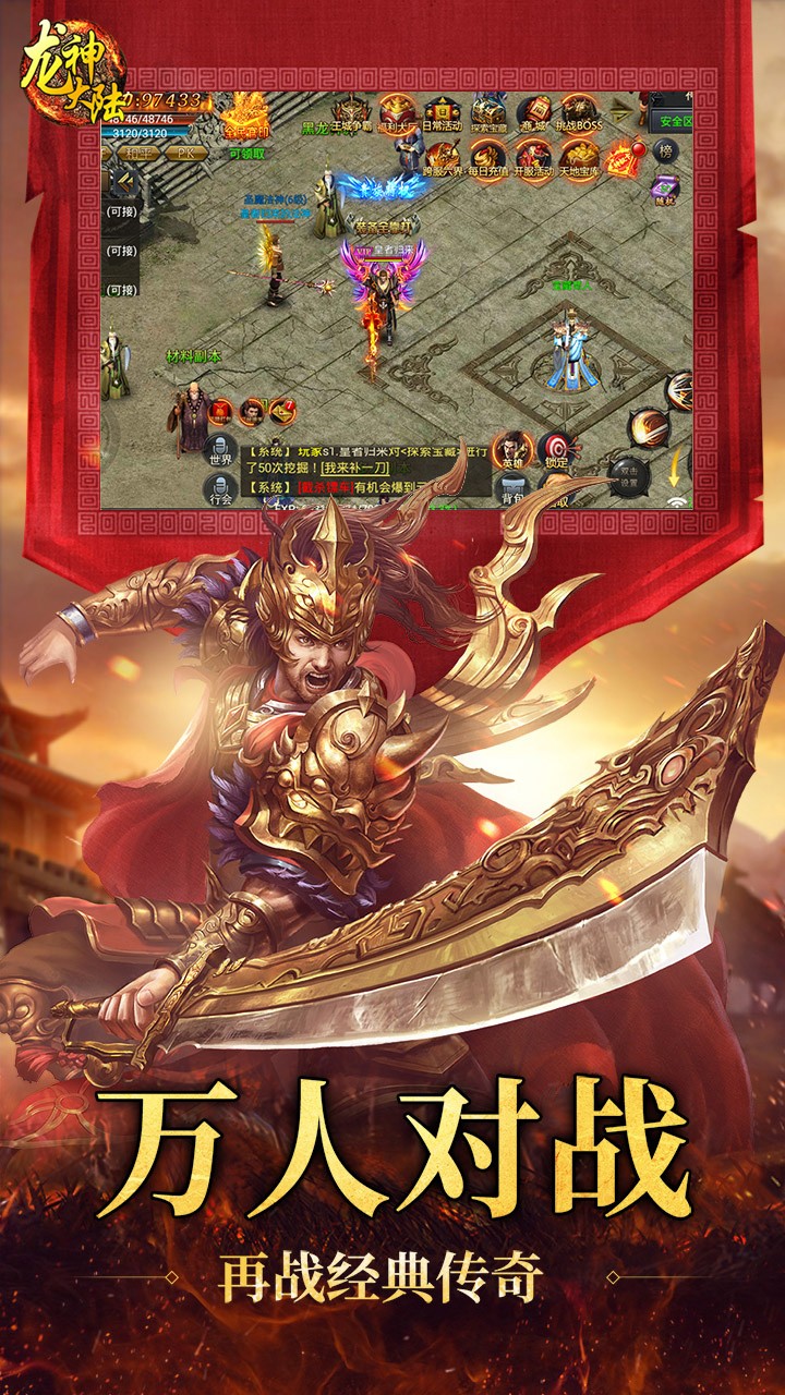 龙神大陆手游传奇