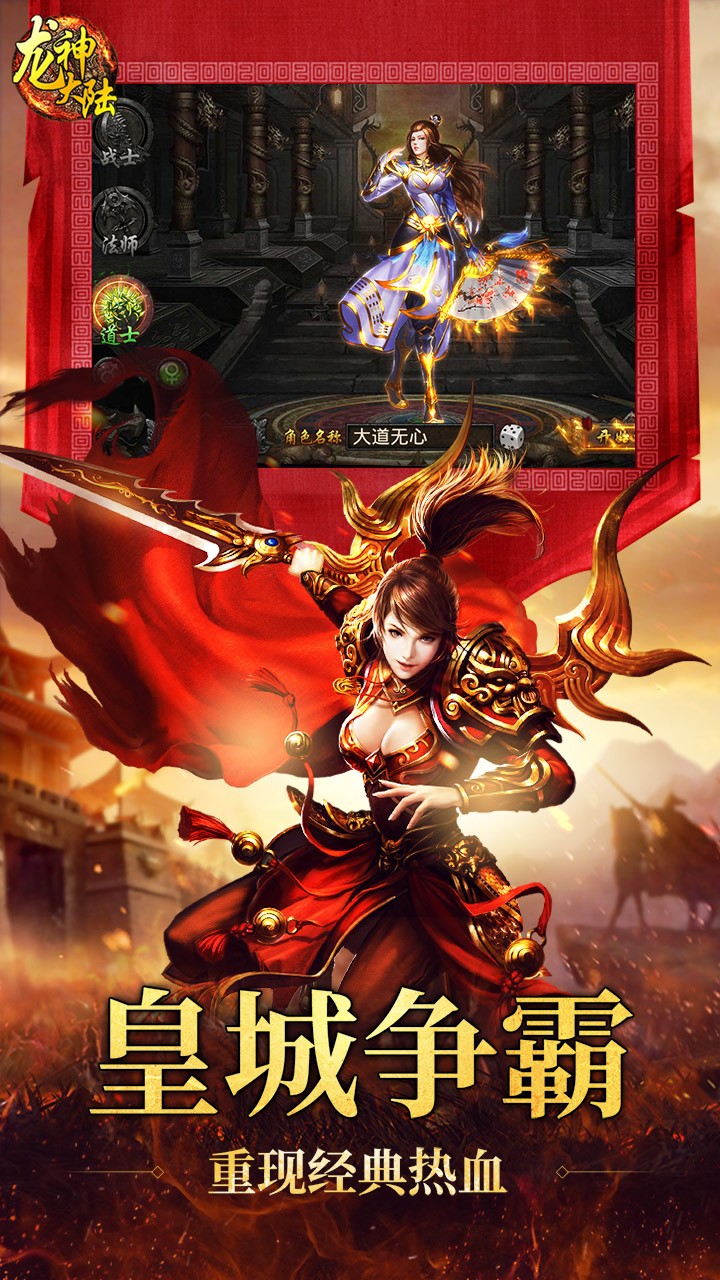 龙神大陆手游传奇