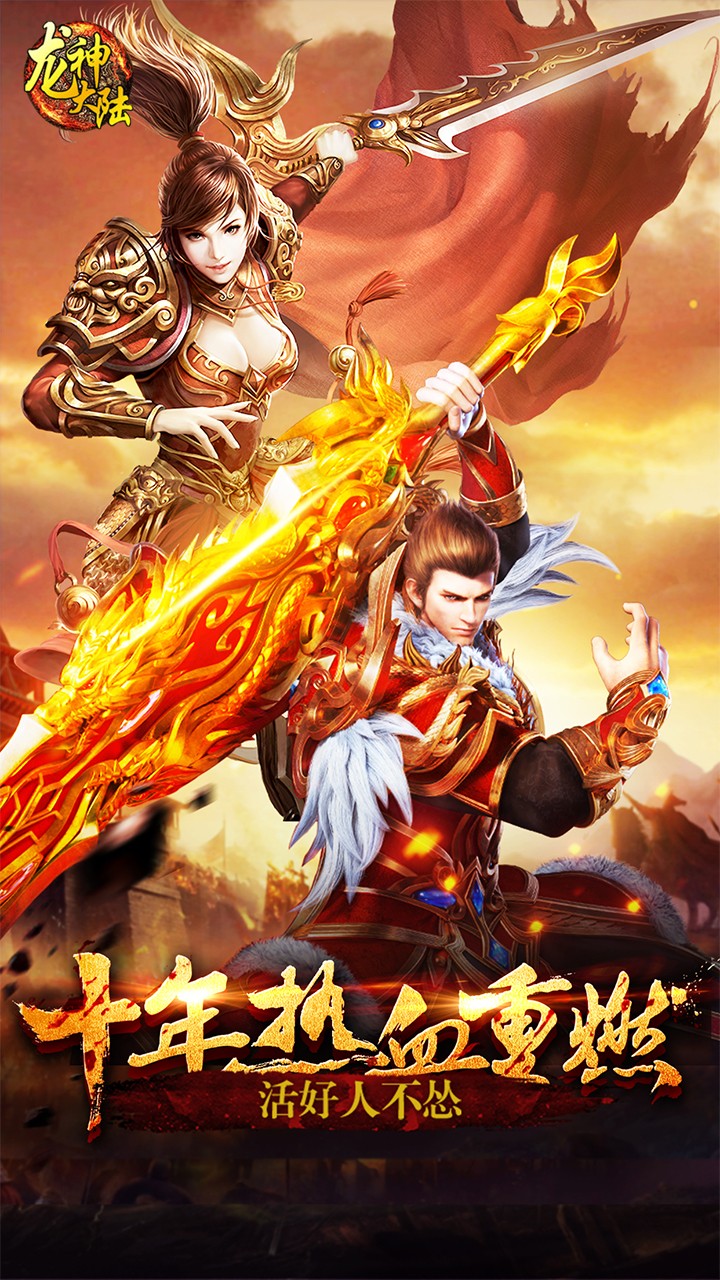 龙神大陆手游传奇