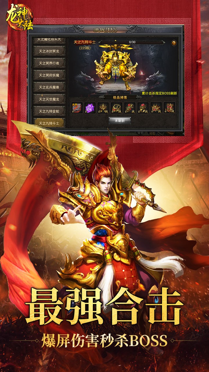 龙神大陆手游传奇