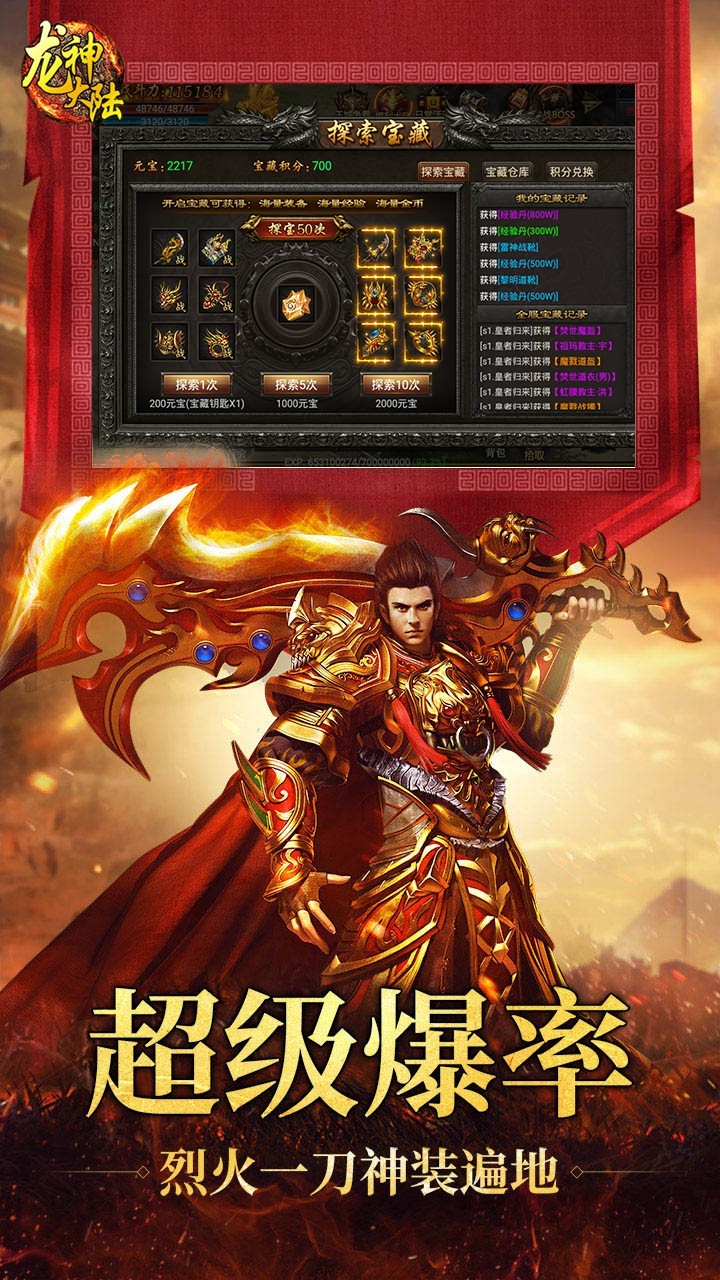 龙神大陆手游传奇