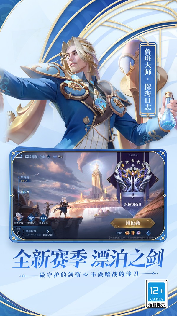 王者荣耀(前瞻版)