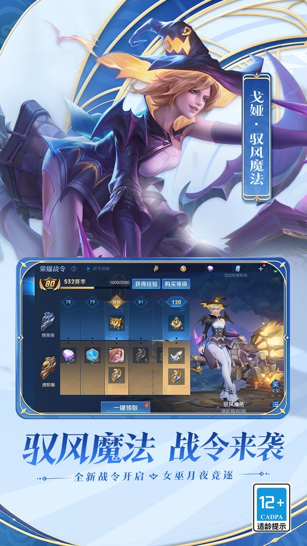 王者荣耀(前瞻版)